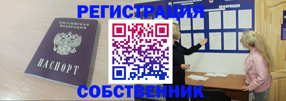 прописка штамп в Саяногорске
