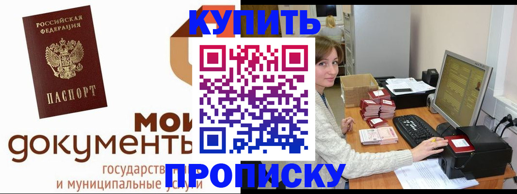 прописка от собственника в Саяногорске